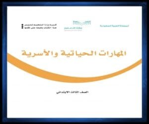 حل كتب الصف الثالث الابتدائي الفصل الدراسي الثاني