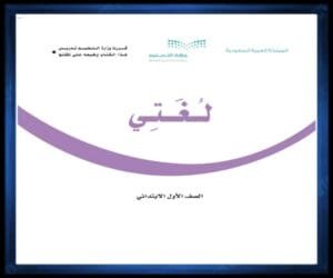 حل مواد الصف الاول