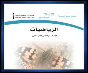 حل مواد الصف الخامس