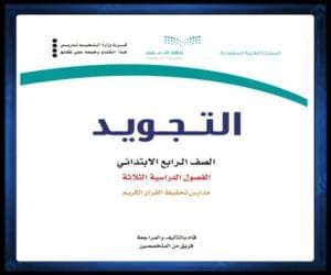 حل كتب الصف الرابع الابتدائي الفصل الدراسي الثاني