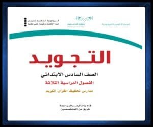 حل كتب الصف السادس الابتدائي