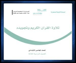 حل مواد الصف الخامس