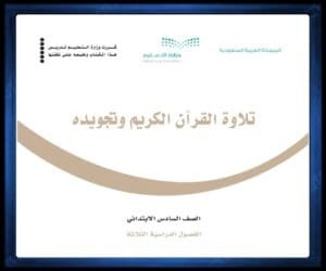 حل كتب الصف السادس الابتدائي