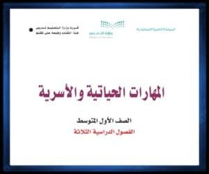 حل كتب الصف الاول المتوسط الفصل الدراسي الثاني