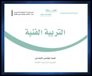 حل مواد الصف الخامس