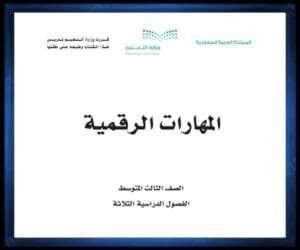 حل كتب مواد الصف الثالث المتوسط الفصل الثاني