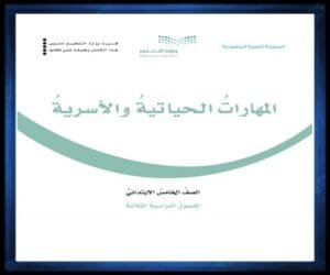 حل مواد الصف الخامس