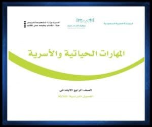 حل كتب الصف الرابع الابتدائي الفصل الدراسي الثاني