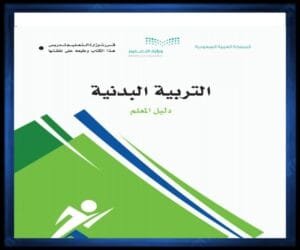 حل كتب الصف الاول المتوسط الفصل الدراسي الثاني