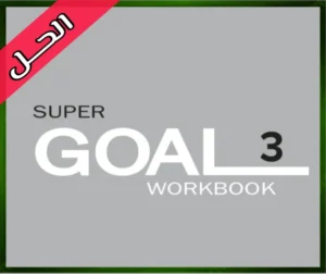 حلول الانجليزي ثالث ثانوي