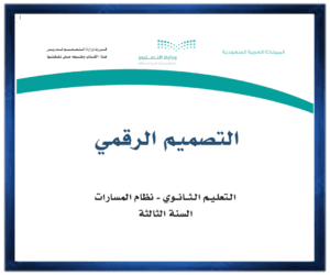 حل كتب الثالث الثانوي الفصل الثاني