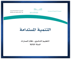 حل كتب الثالث الثانوي الفصل الثاني