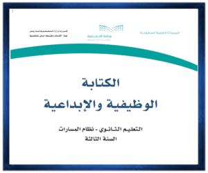 حل كتب الثالث الثانوي الفصل الثاني