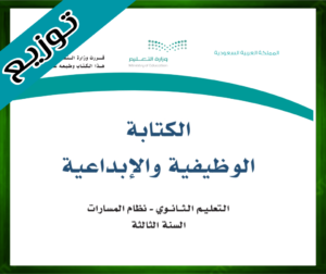 حلول الكتابة الوظيفية والإبداعية ثالث ثانوي