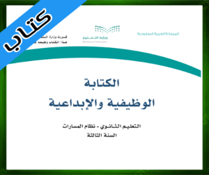 حلول الكتابة الوظيفية والإبداعية ثالث ثانوي