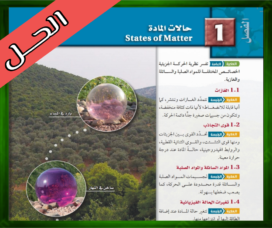 حل كتاب الكيمياء 2-2 ثاني ثانوي