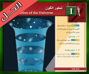 حل كتاب علوم الأرض والفضاء ثالث ثانوي