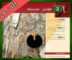 حل كتاب علوم الأرض والفضاء ثالث ثانوي