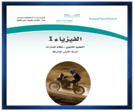 حل كتب مواد الصف اول ثانوي الفصل الدراسي الثاني