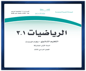 الاول الثانوي الفصل الثالث