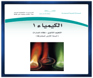 الاول الثانوي الفصل الثالث