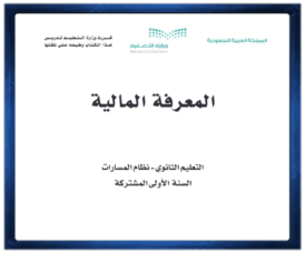 الاول الثانوي الفصل الثالث