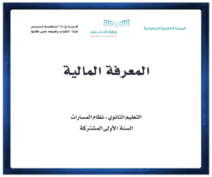 الاول الثانوي الفصل الثالث