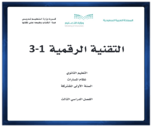 الاول الثانوي الفصل الثالث