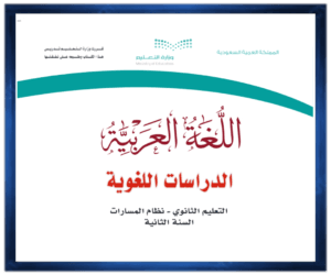 الثاني الثانوي الفصل الثالث