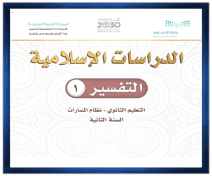 الثاني الثانوي الفصل الثالث