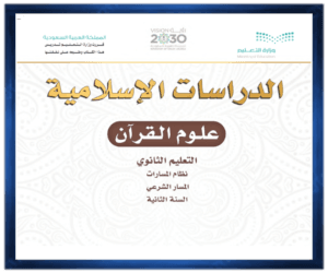 الثاني الثانوي الفصل الثالث