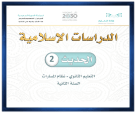 الثاني الثانوي الفصل الثالث