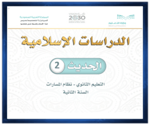 الثاني الثانوي الفصل الثالث