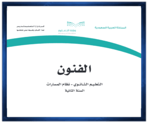 الثاني الثانوي الفصل الثالث