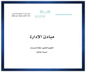 مادة مبادى القانون الثالث الثانوي الفصل الثالث