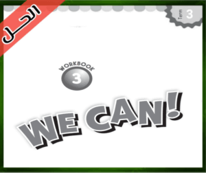 حل كتاب الإنجليزي ثالث ابتدائي