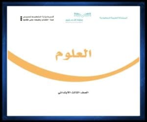ثالث ابتدائي الفصل الثالث