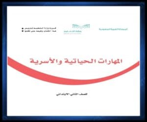 ثاني ابتدائي الفصل الثالث