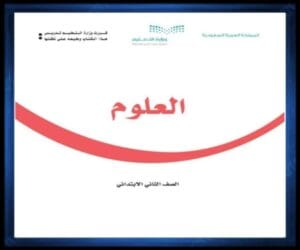 ثاني ابتدائي الفصل الثالث