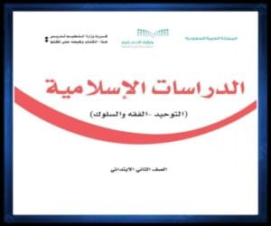 ثاني ابتدائي الفصل الثالث