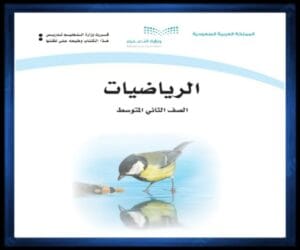 ثاني متوسط الفصل الثالث