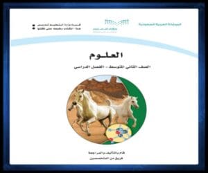 ثاني متوسط الفصل الثالث