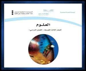 الثالث المتوسط الفصل الثالث