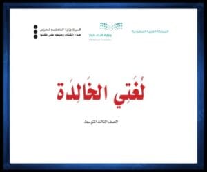 الثالث المتوسط الفصل الثالث