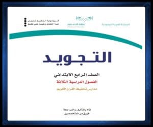 رابع ابتدائي الفصل الثالث