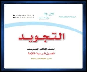 الثالث المتوسط الفصل الثالث