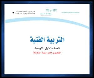 الصف الاول المتوسط