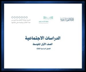 الصف الاول المتوسط