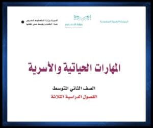 ثاني متوسط الفصل الثالث