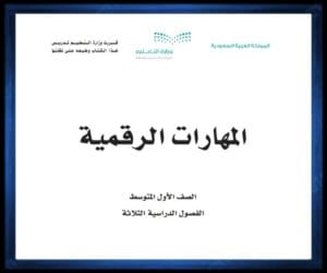 الصف الاول المتوسط